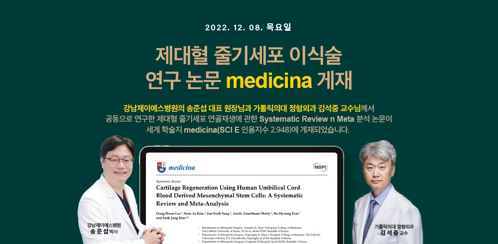 제대혈 줄기세포 연구논문 게재