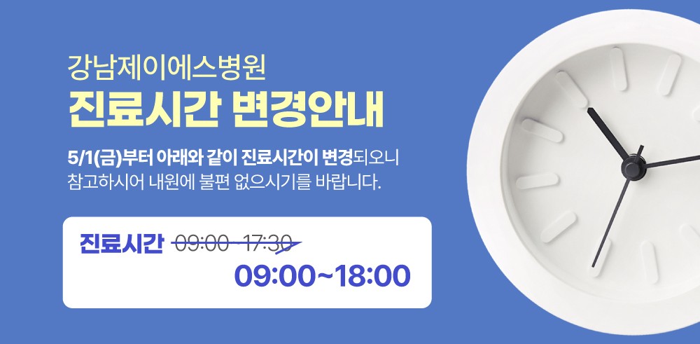 진료시간 변경안내